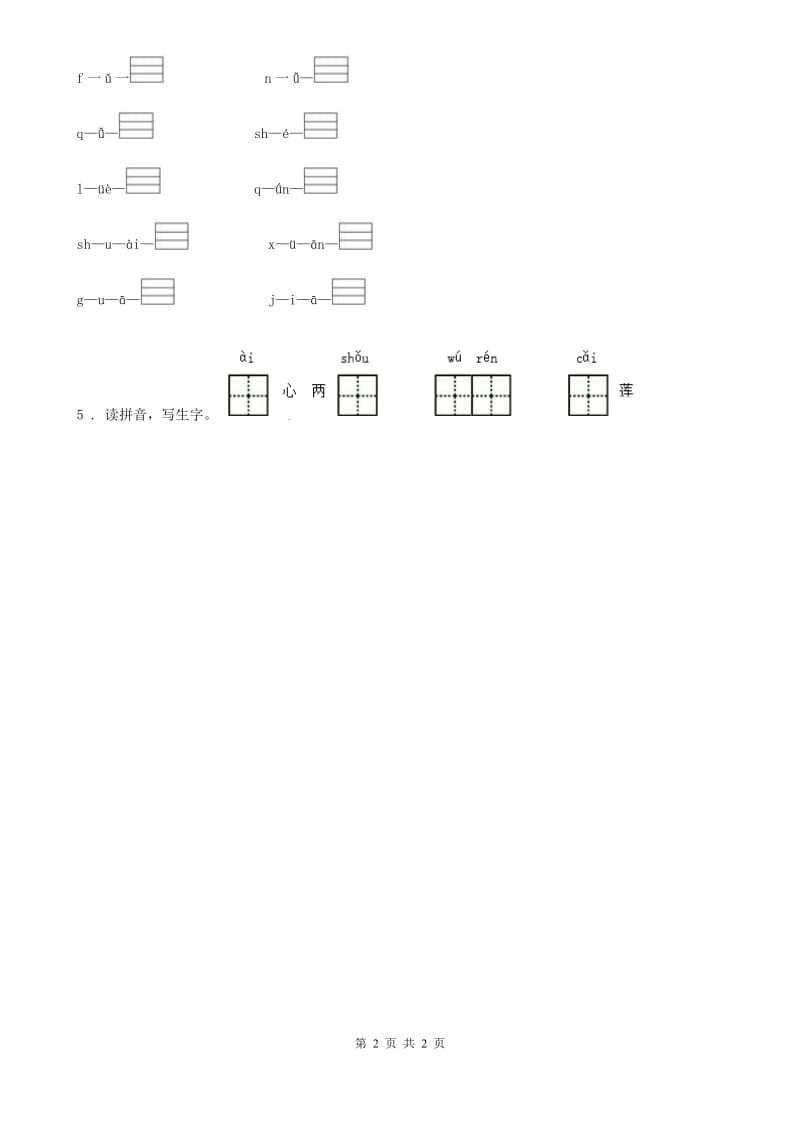 语文一年级上册第三单元（汉语拼音）测试卷_第2页