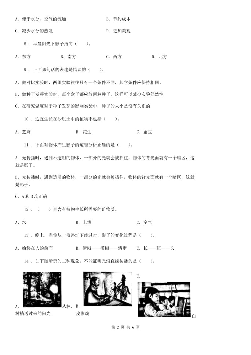 科学2020年五年级上册滚动测试（四）（I）卷_第2页