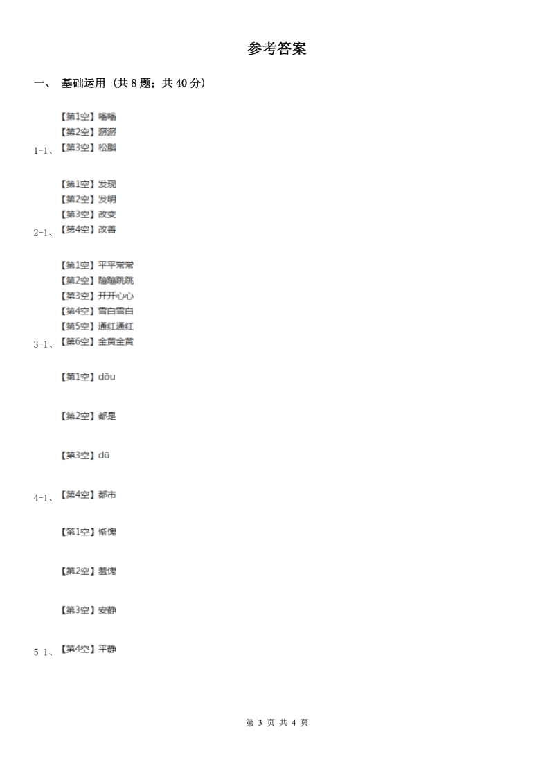 部编版三年级上册语文第四单元第14课《不会叫的狗》同步练习B卷_第3页