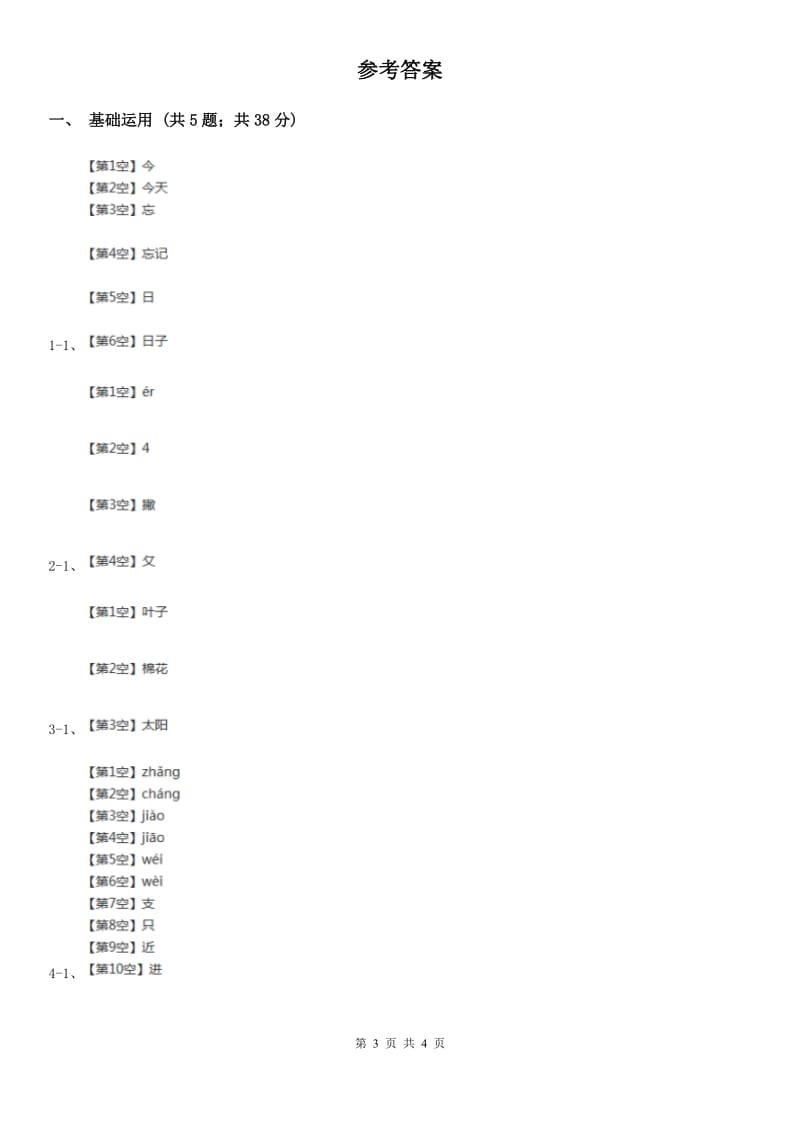 南宁市部编版一年级上册语文识字（二）《画》同步练习_第3页