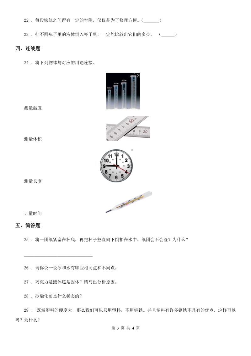 三年级上册期中考试科学试卷（B）_第3页