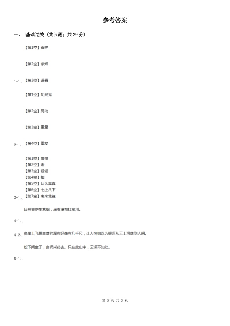 部编版小学语文一年级下册 5.17 动物王国开大会 同步练习A卷_第3页