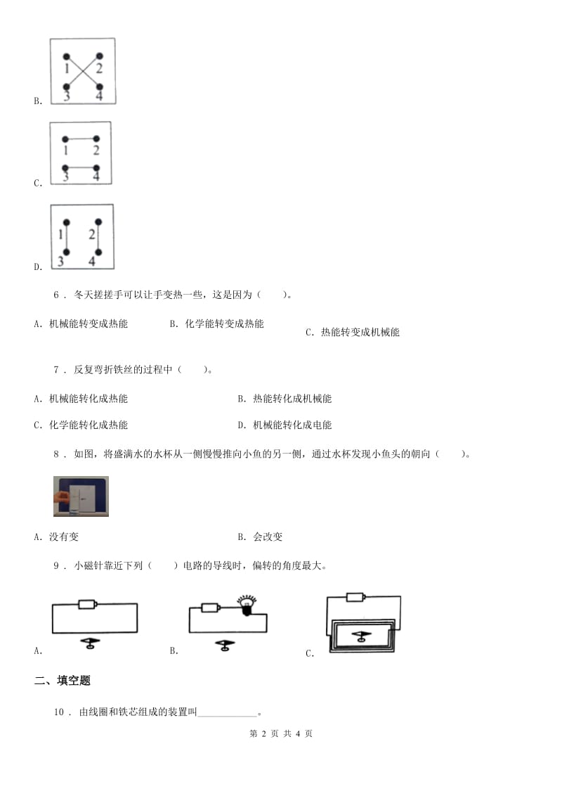 科学2020年五年级下册第三单元测试卷（II）卷（模拟）_第2页