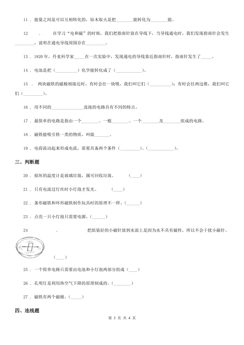 科学2020年五年级下册第三单元测试卷（II）卷（模拟）_第3页