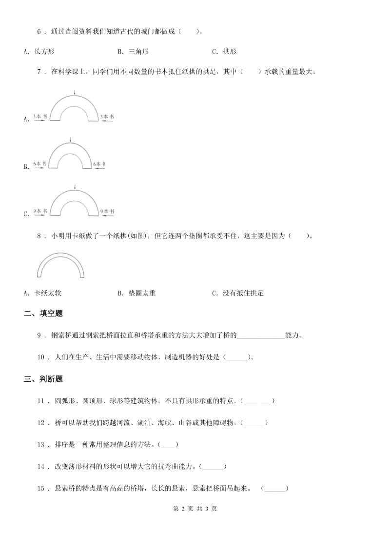 科学2019-2020学年度六年级上册2.6 建高塔练习卷A卷_第2页