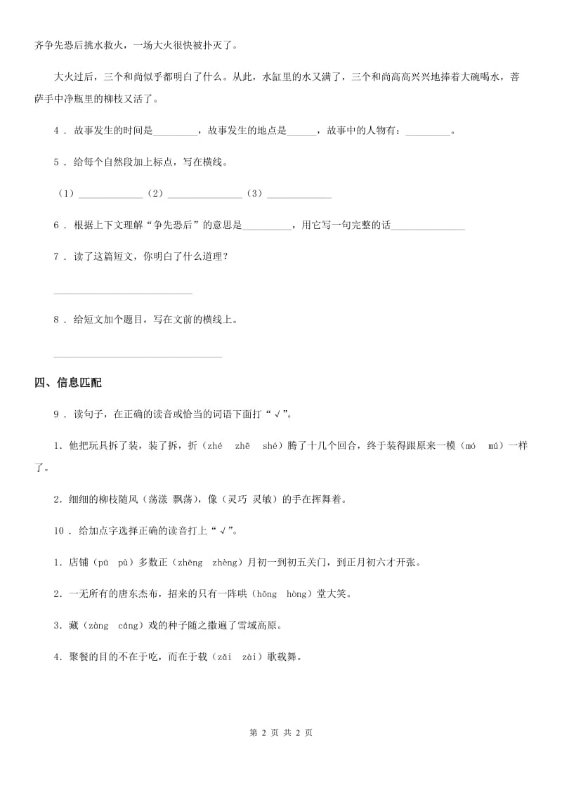 石家庄市2019年语文六年级下册4 藏戏练习卷（I）卷_第2页