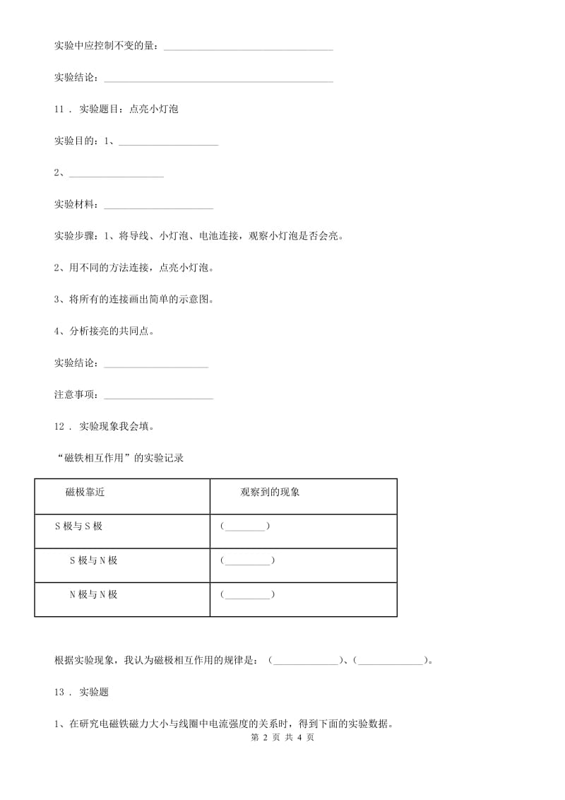 科学2019-2020学年五年级上册第三单元测试卷（I）卷（练习）_第2页