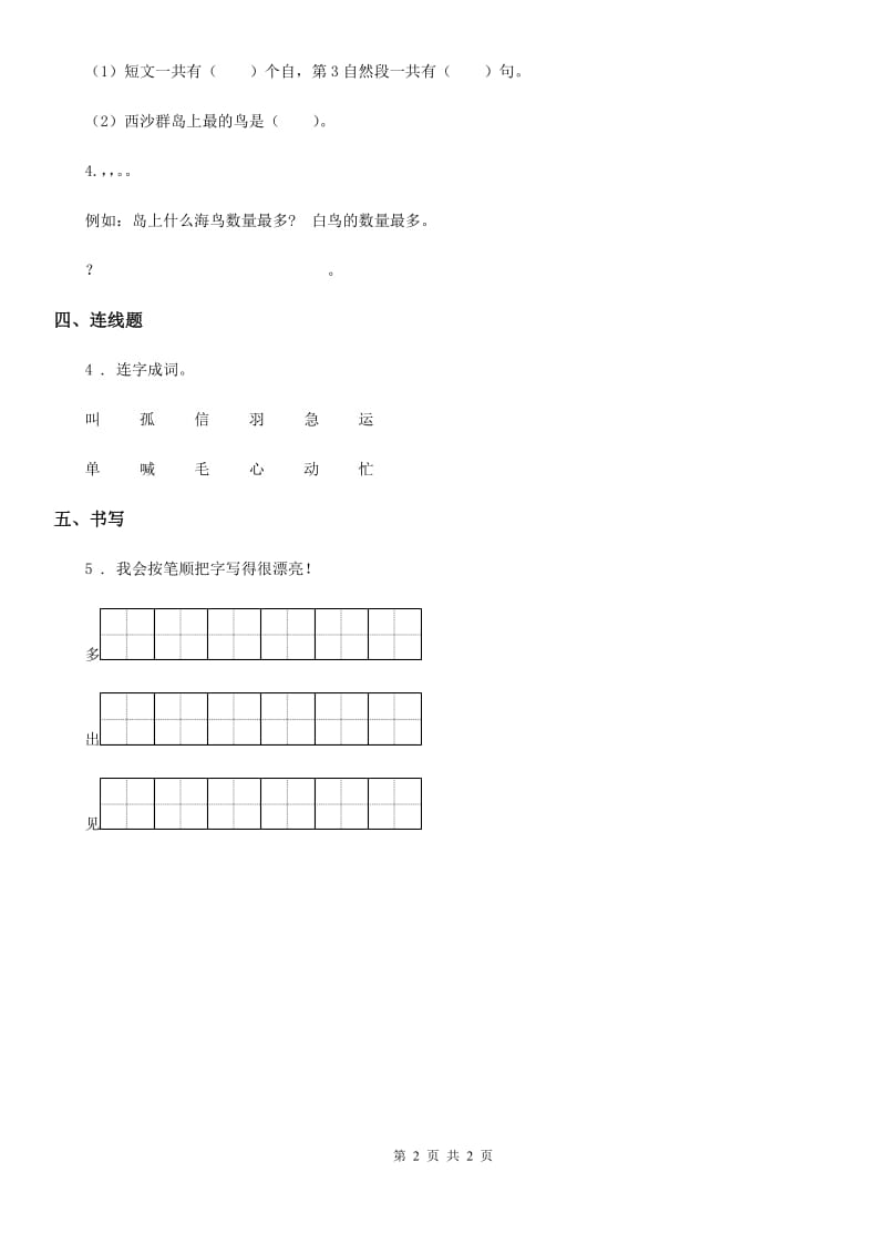 河北省2019-2020学年语文一年级上册13 乌鸦喝水练习卷（1）（I）卷_第2页