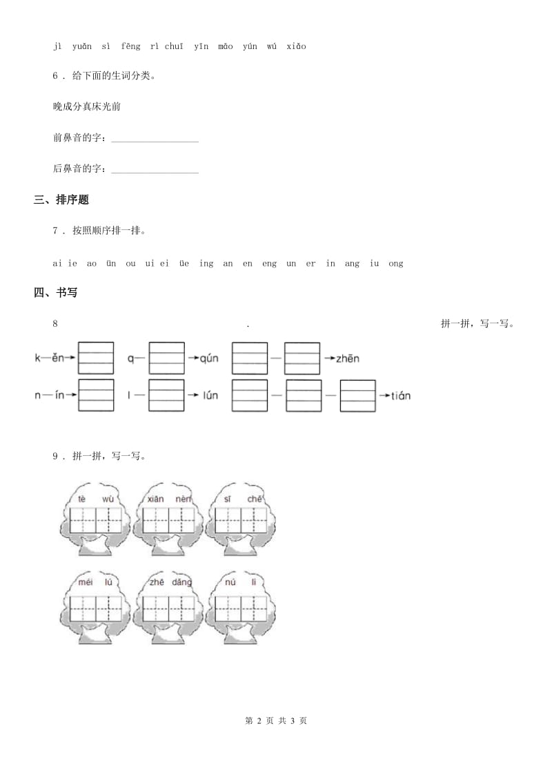 语文一年级上册第三单元检测卷_第2页