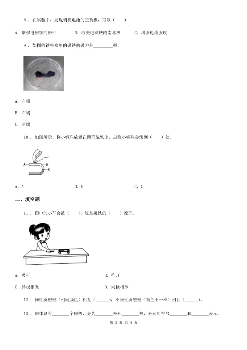 科学2020年三年级下册4.3 磁铁的两极练习卷D卷_第2页