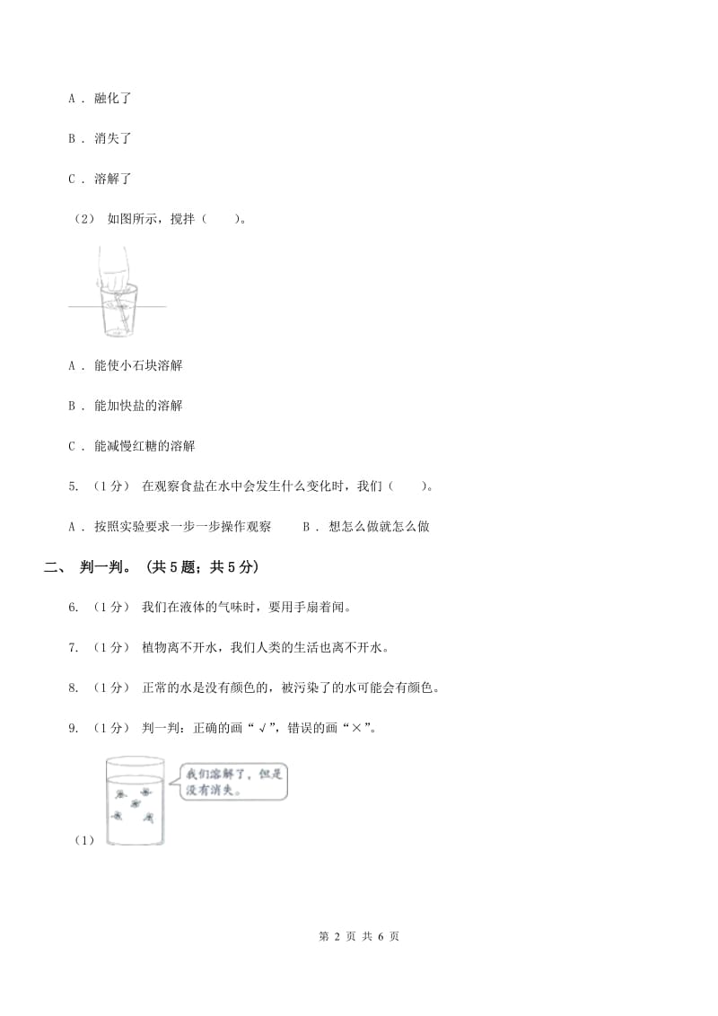 教科版小学科学一年级下册第一单元我们周围的物体 单元测试卷_第2页