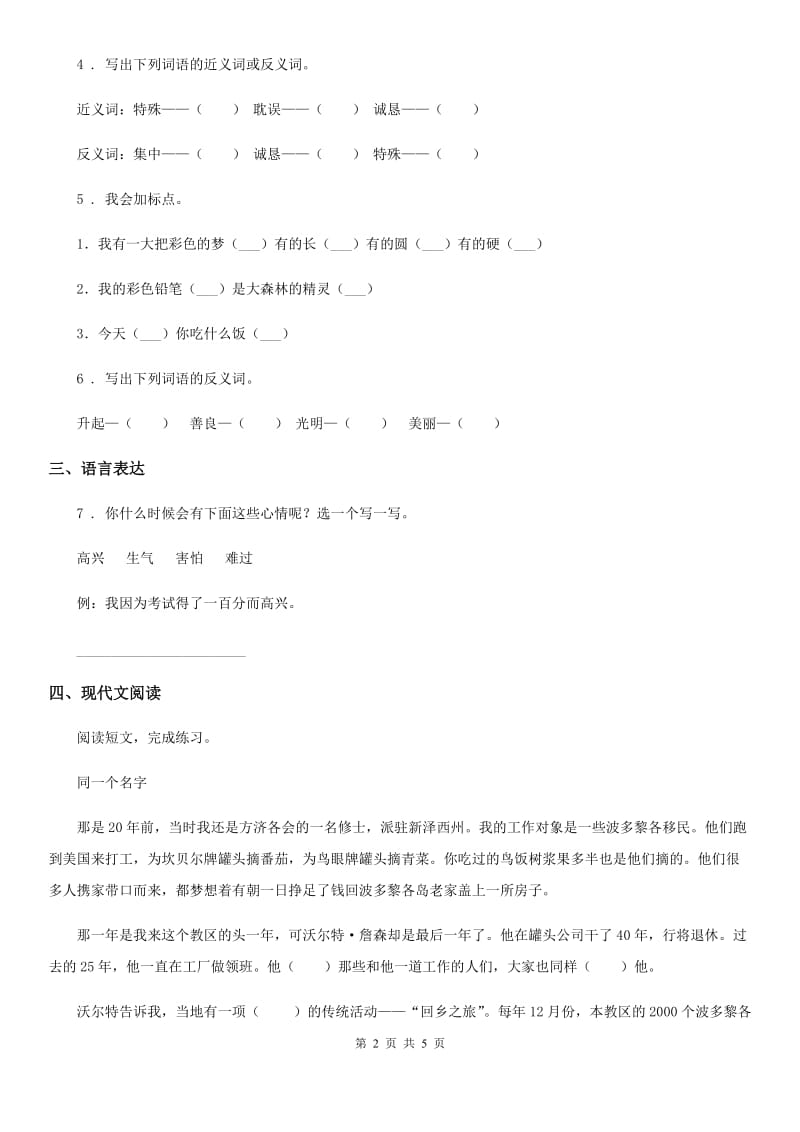 沈阳市2019-2020年度语文六年级下册第六单元测试卷（I）卷_第2页