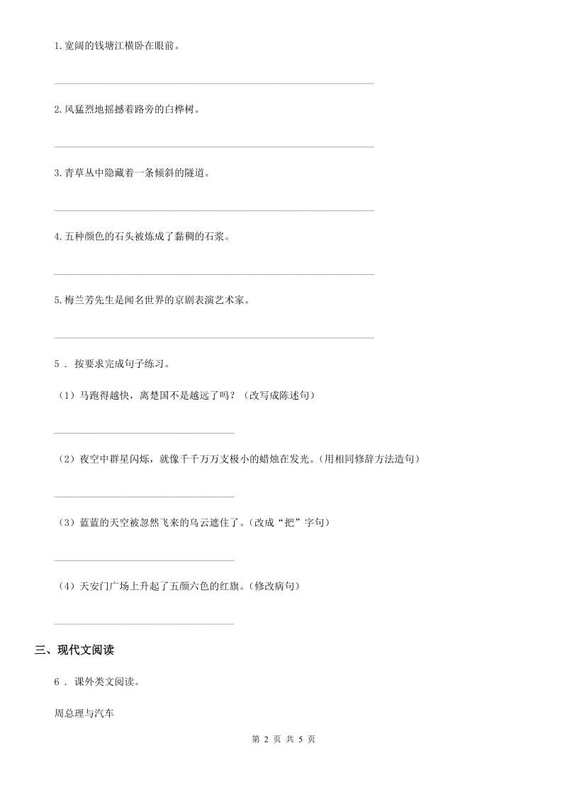 语文四年级上册22 为中华之崛起而读书练习卷（1）_第2页