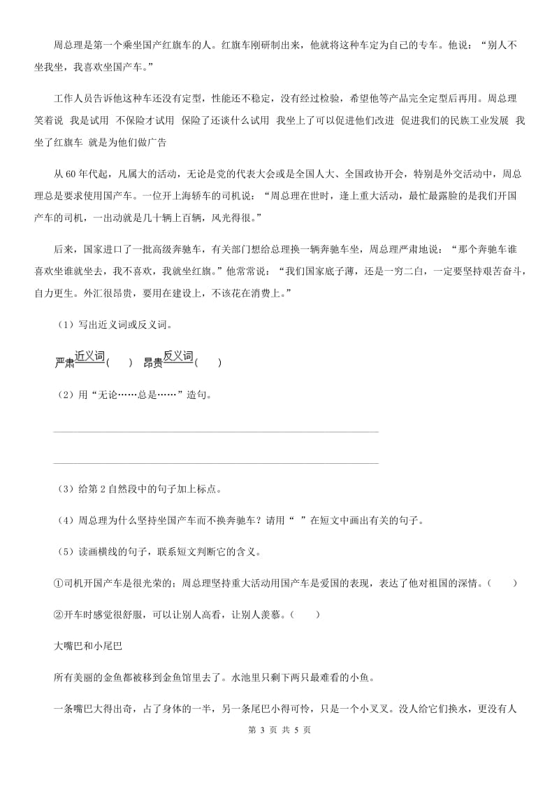 语文四年级上册22 为中华之崛起而读书练习卷（1）_第3页