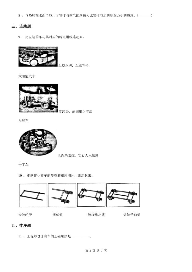 科学2019-2020学年五年级上册第8课时 设计制作小赛车（II）卷_第2页