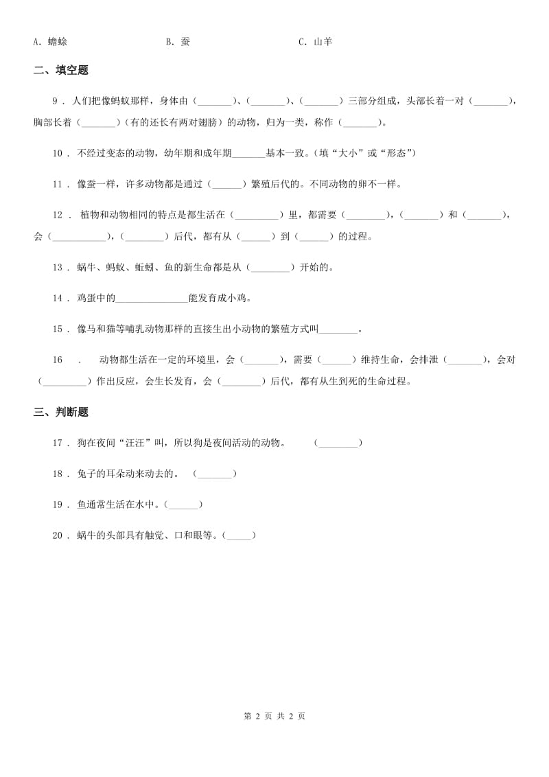 科学2019-2020年三年级下册2.6 其他动物的生命周期练习卷B卷_第2页