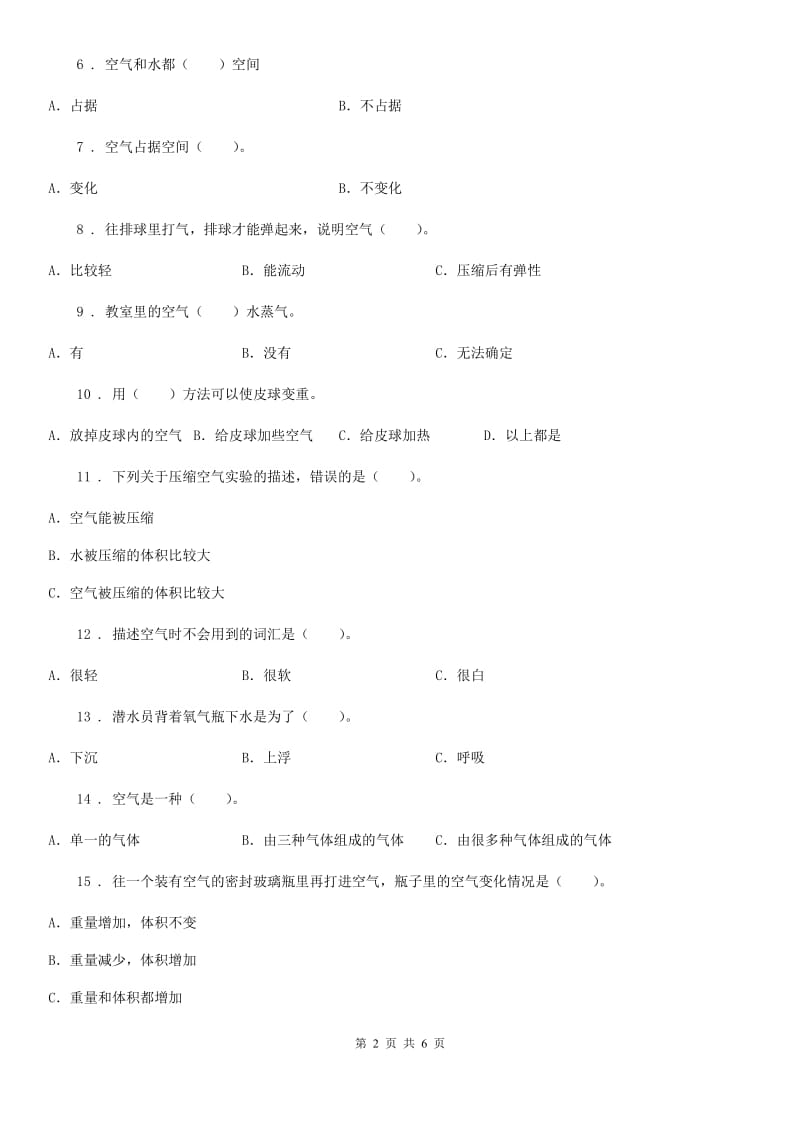 北京市科学三年级上册第二单元 空气测试卷（2）_第2页