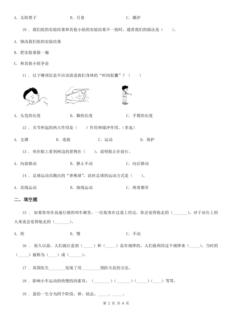 2020年三年级下册期末综合测试科学试卷（十一）（I）卷_第2页