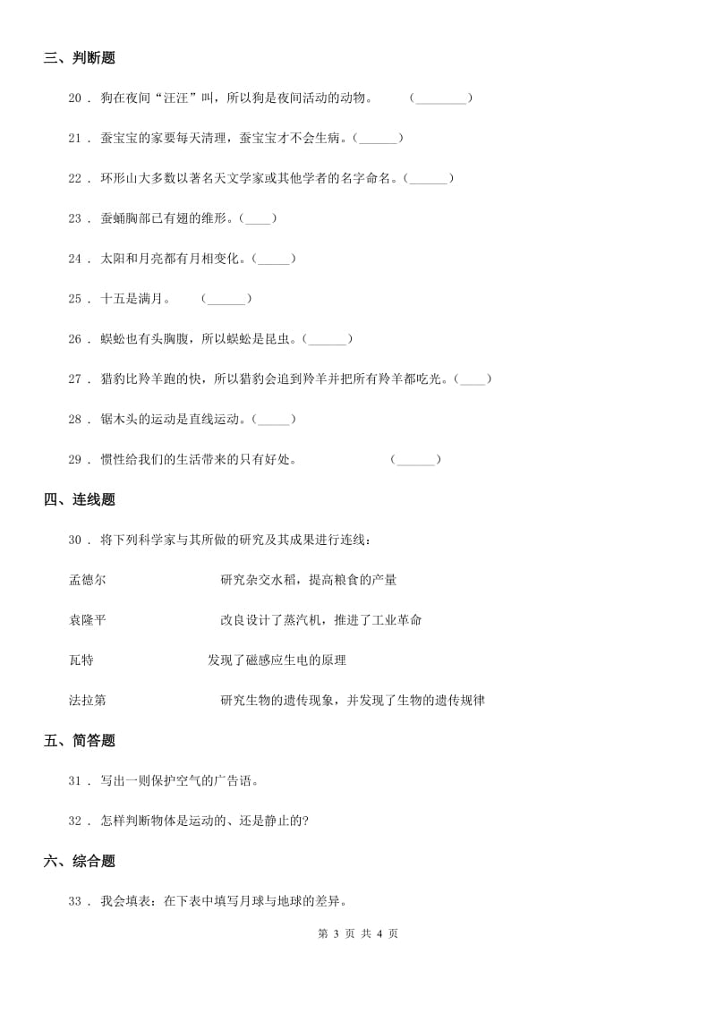 2020年三年级下册期末综合测试科学试卷（十一）（I）卷_第3页