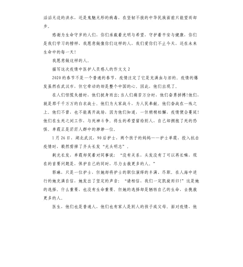 关于这次疫情中医护人员感人的满分作文10篇_第2页