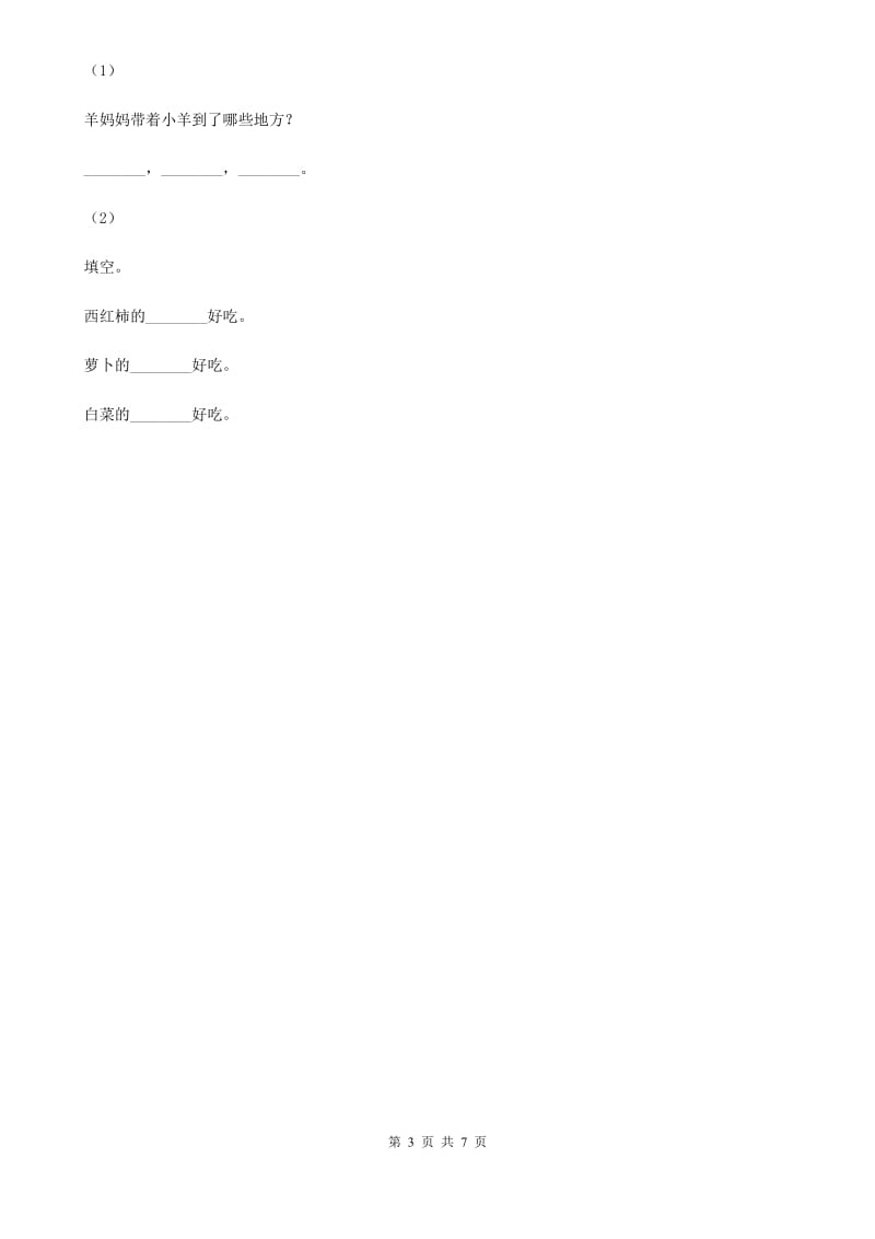 人教部编版语文三下 5.守株待兔 同步练习题C卷_第3页