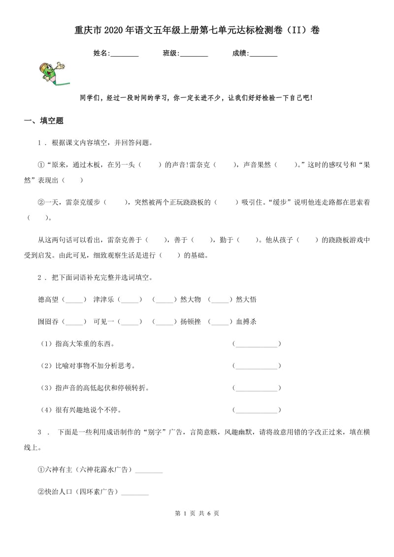 重庆市2020年语文五年级上册第七单元达标检测卷（II）卷_第1页