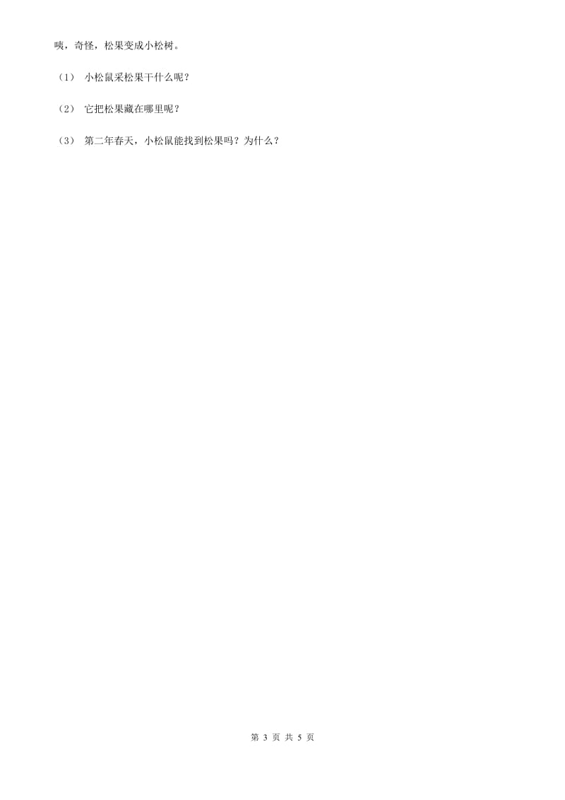 重庆市部编版2019-2020学年一年级下册语文课文2树和喜鹊同步练习_第3页