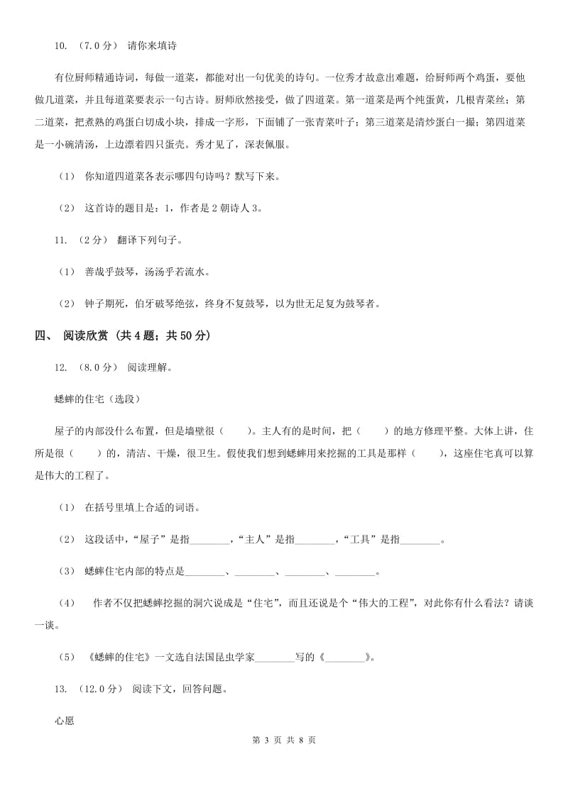 2019-2020学年四年级上学期语文期末质量检测试卷（I）卷_第3页