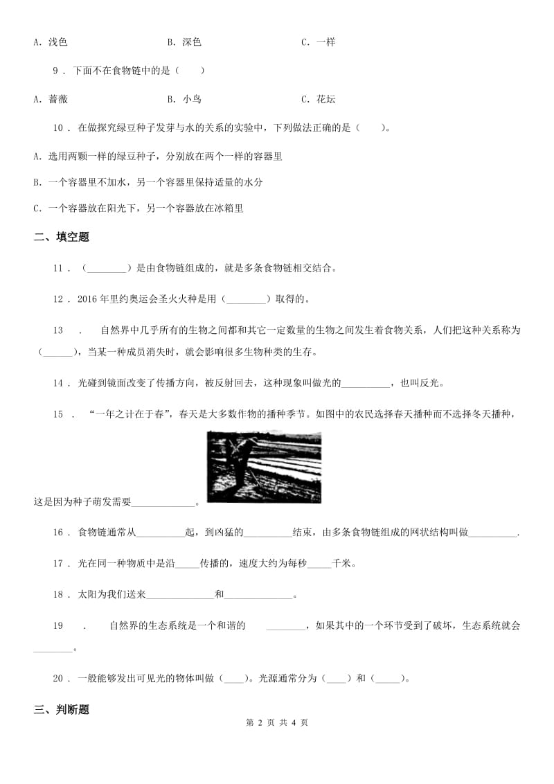 科学2019-2020学年度五年级上册期中测试卷B卷_第2页