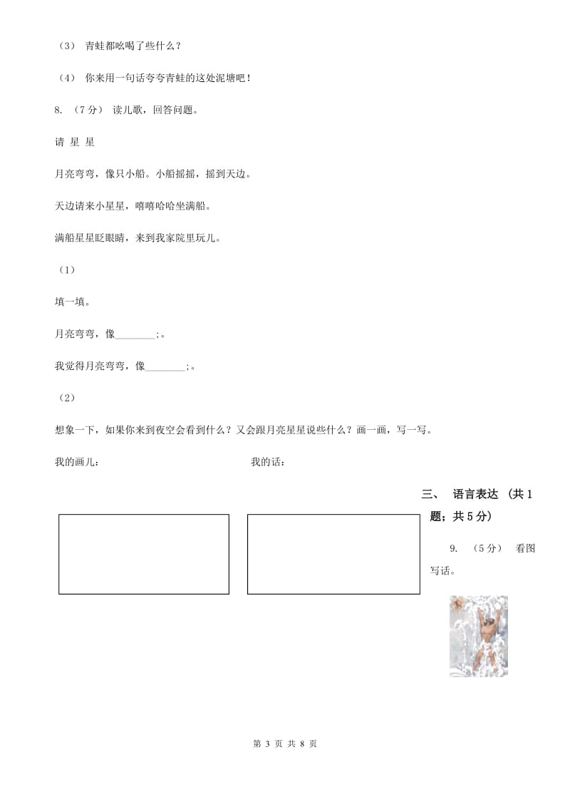 部编版2019-2020学年二年级下册语文第六单元提升练习（I）卷_第3页