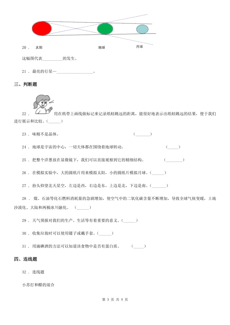 2020版六年级下册期末考试科学试卷（I）卷（模拟）_第3页