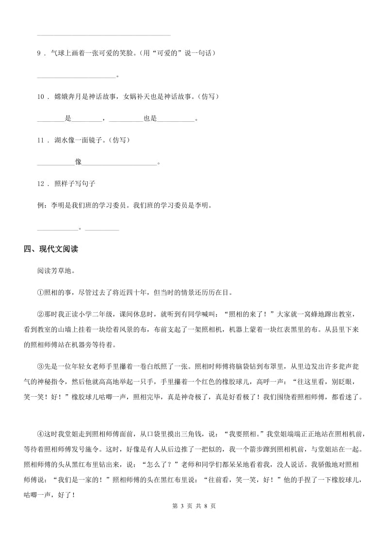 重庆市2020年（春秋版）五年级下册期中测试语文试卷（1）（I）卷_第3页