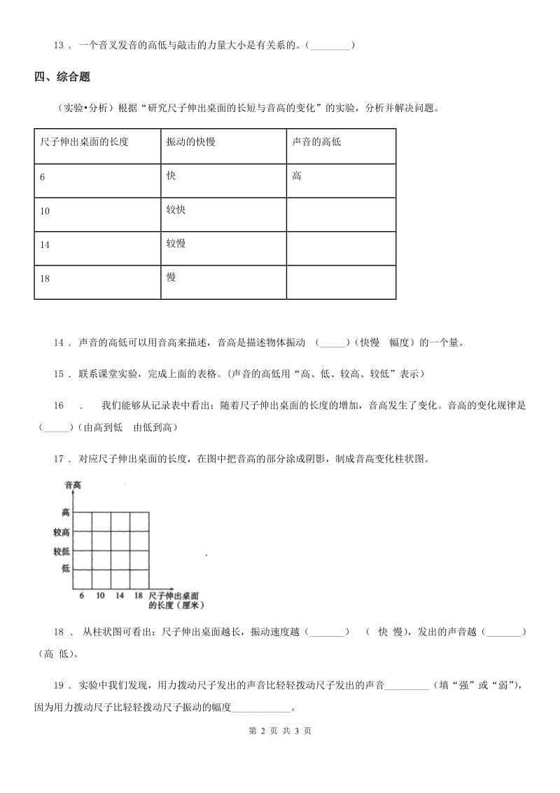 科学2020年四年级上册3.4 探索尺子的音高变化练习卷B卷_第2页