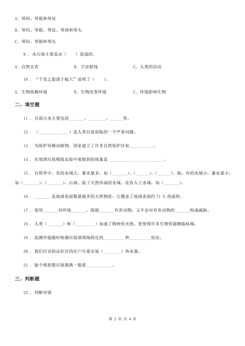 科学2020年六年级下册第四单元 环境和我们练习卷B卷_第2页