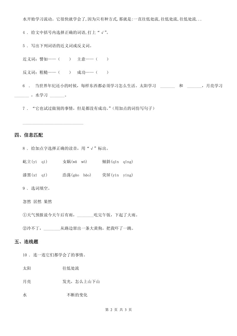 杭州市2020版语文二年级下册24 当世界年纪还小的时候练习卷（I）卷_第2页