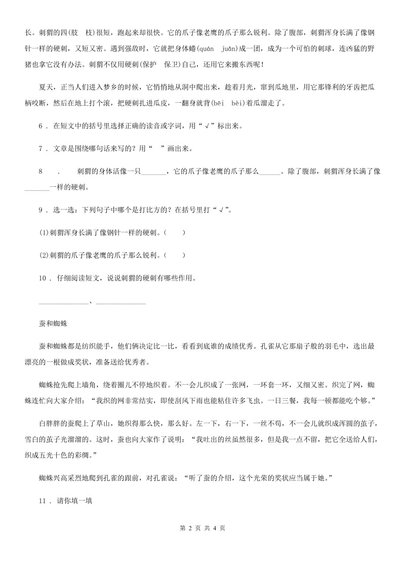 黑龙江省2020年（春秋版）语文二年级上册期末专项：课文回顾与延展阅读（II）卷_第2页