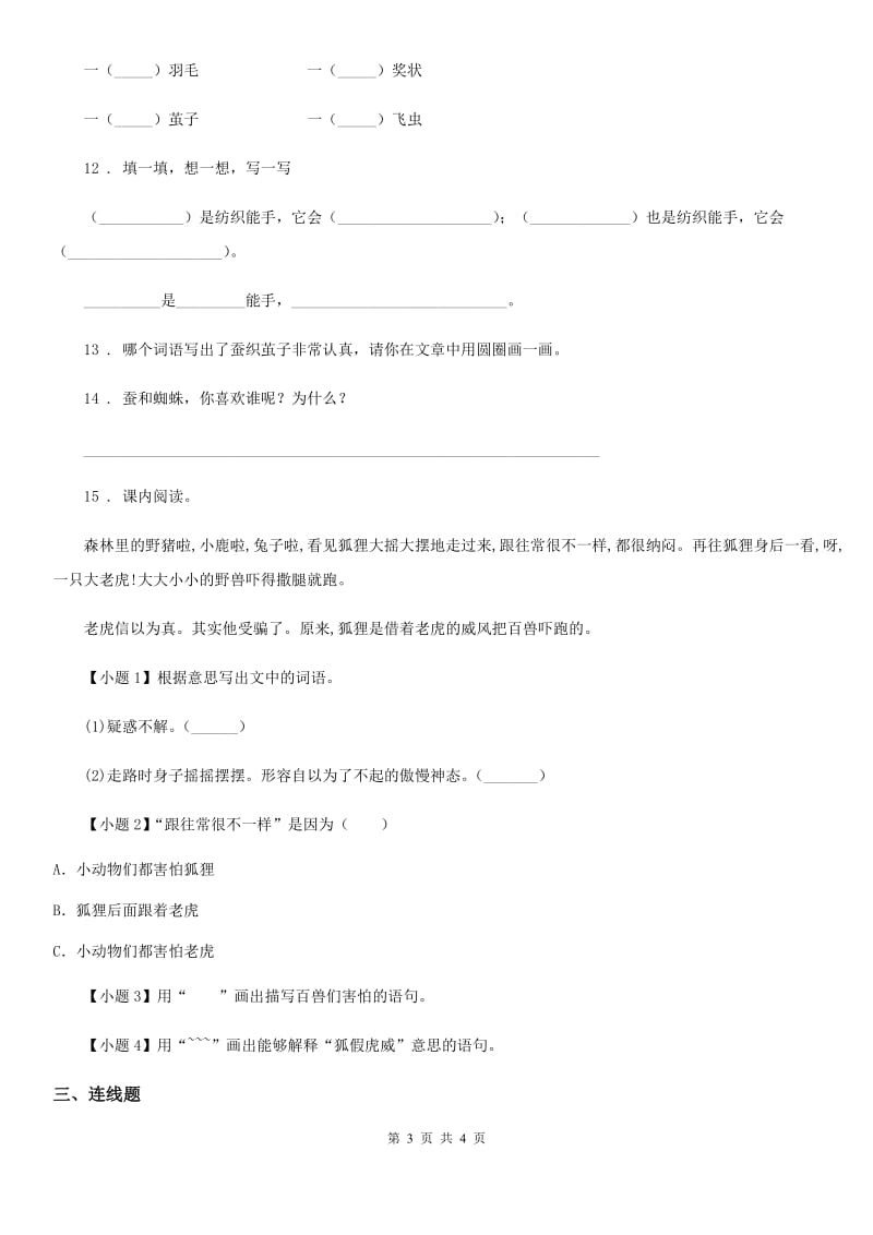 黑龙江省2020年（春秋版）语文二年级上册期末专项：课文回顾与延展阅读（II）卷_第3页