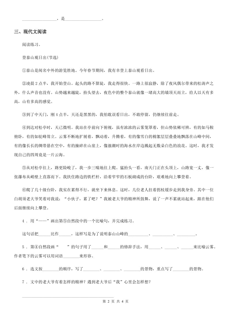 杭州市2020年语文四年级上册14 普罗米修斯练习卷（3）（I）卷_第2页