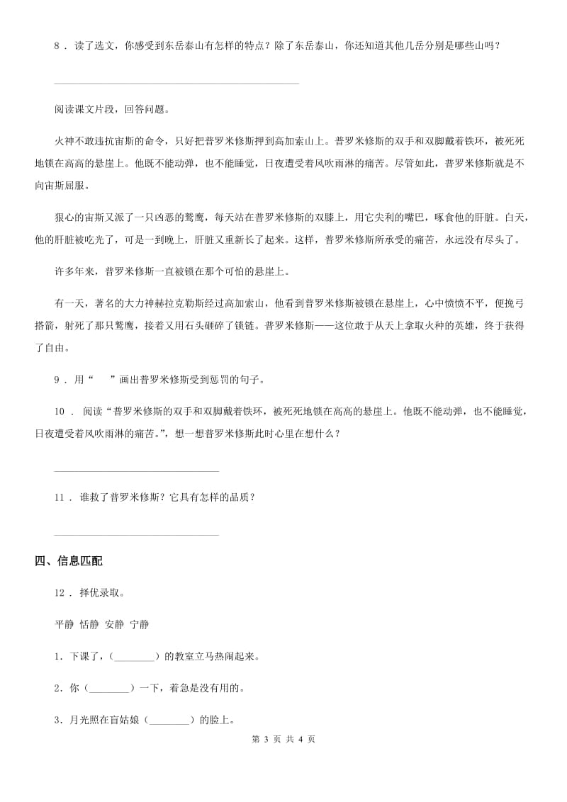 杭州市2020年语文四年级上册14 普罗米修斯练习卷（3）（I）卷_第3页