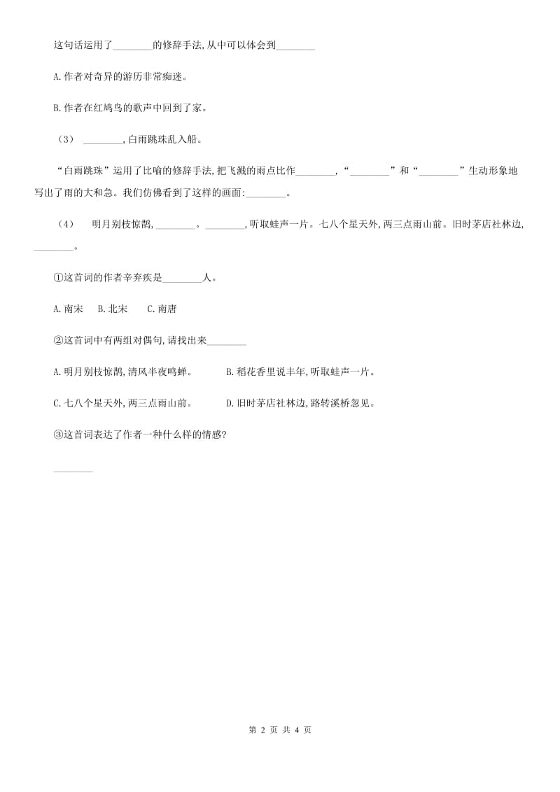 南京市部编版一年级上册语文识字（二）《小书包》同步练习_第2页