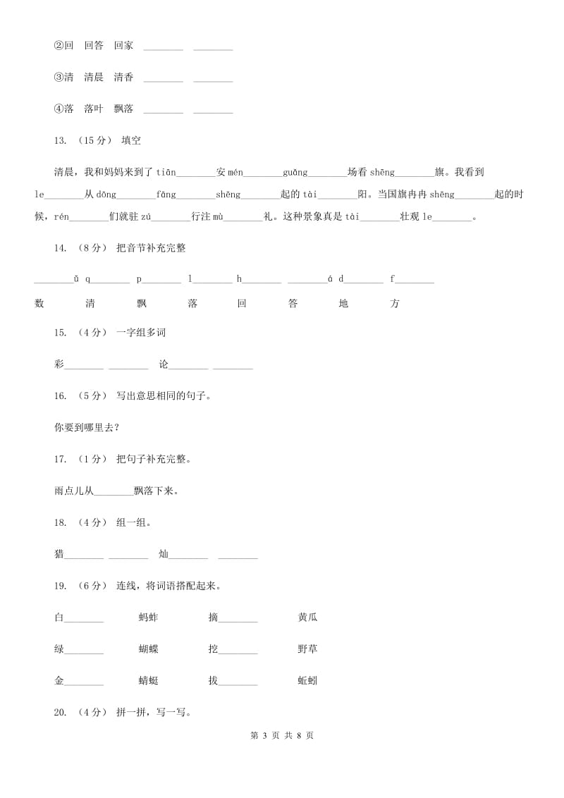 辽宁省部编版小学语文一年级上册课文2 8《雨点儿》课时训练_第3页