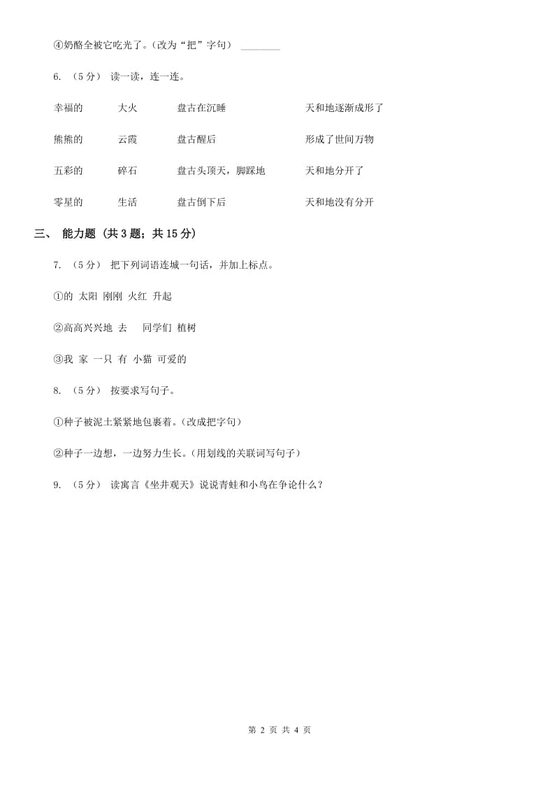 陕西省部编版2019-2020学年一年级上册语文识字（二）《小书包》同步练习_第2页