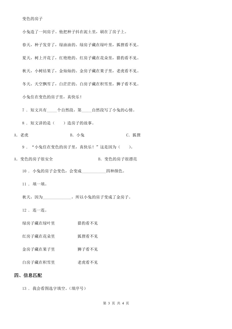 济南市2019-2020学年语文一年级下册第三单元测试卷（I）卷_第3页