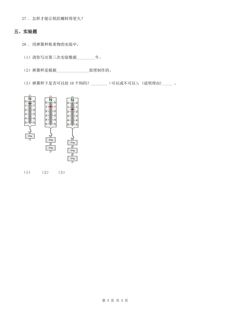 科学2019-2020学年二年级下册第三单元动手做玩具测试卷B卷_第3页