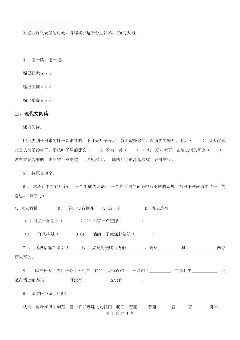 陕西省2019-2020学年四年级上册期中考试语文试卷（II）卷_第2页