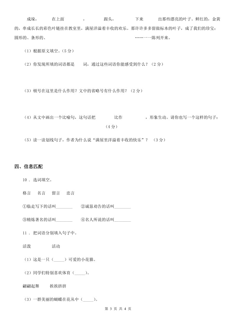 陕西省2019-2020学年四年级上册期中考试语文试卷（II）卷_第3页