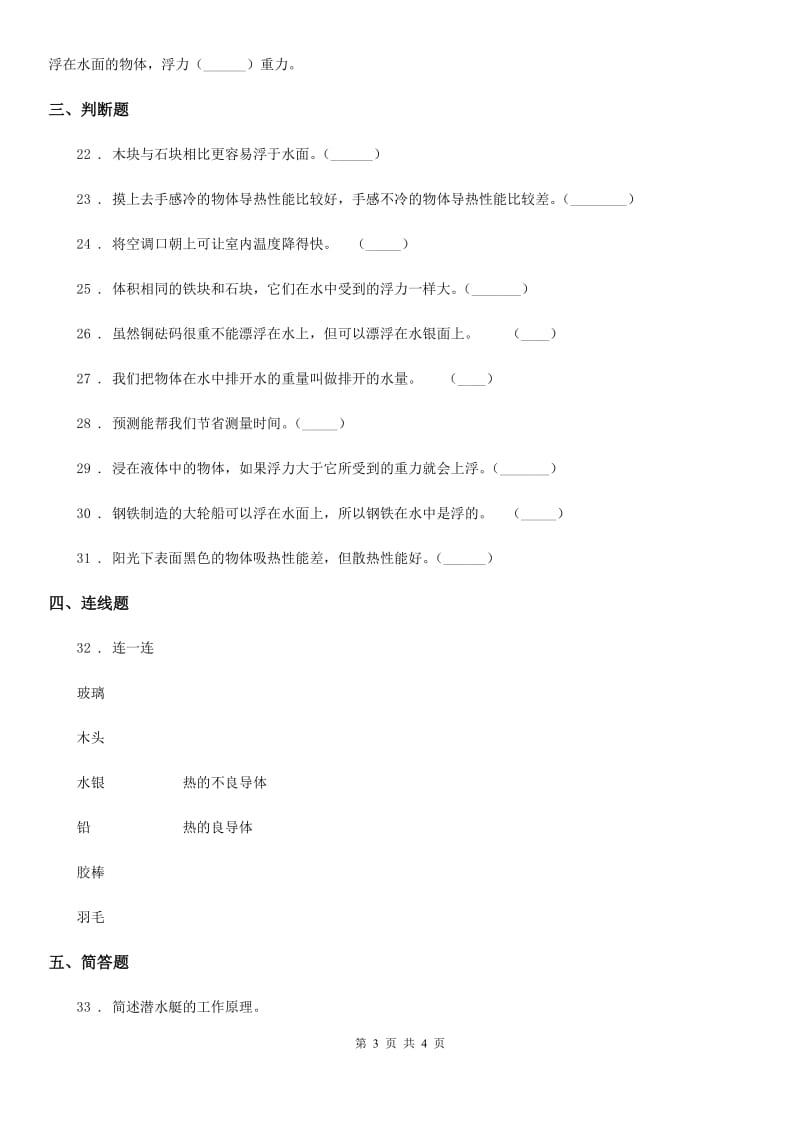 2019-2020学年五年级下册期中检测科学试卷（I）卷_第3页