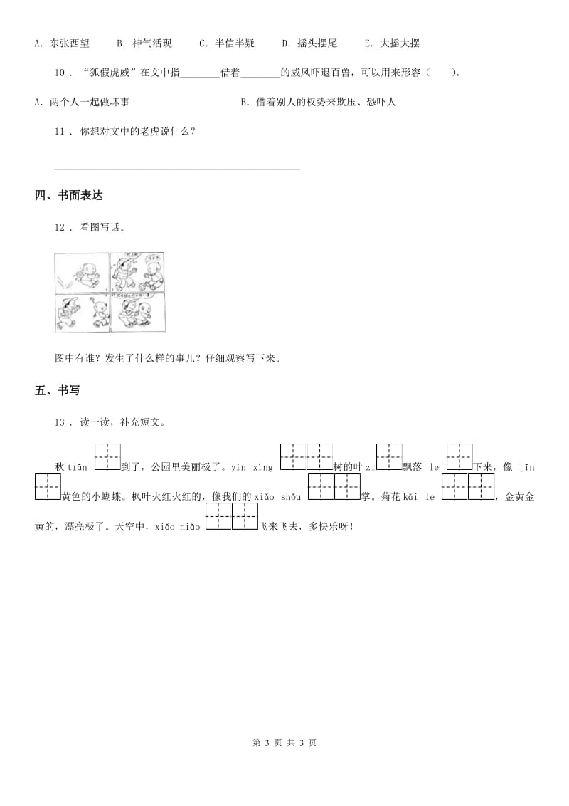 南昌市2019-2020年度二年级上册期末测试语文试卷（I）卷_第3页