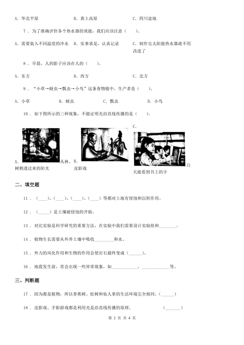 科学2019-2020年五年级上册月考测试卷（三）C卷（模拟）_第2页