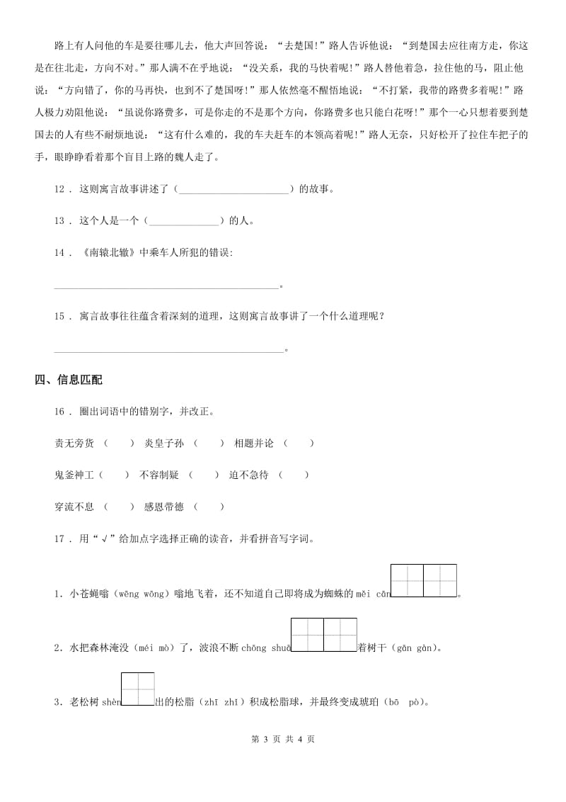 贵阳市2019版语文三年级下册5 守株待兔练习卷（II）卷_第3页